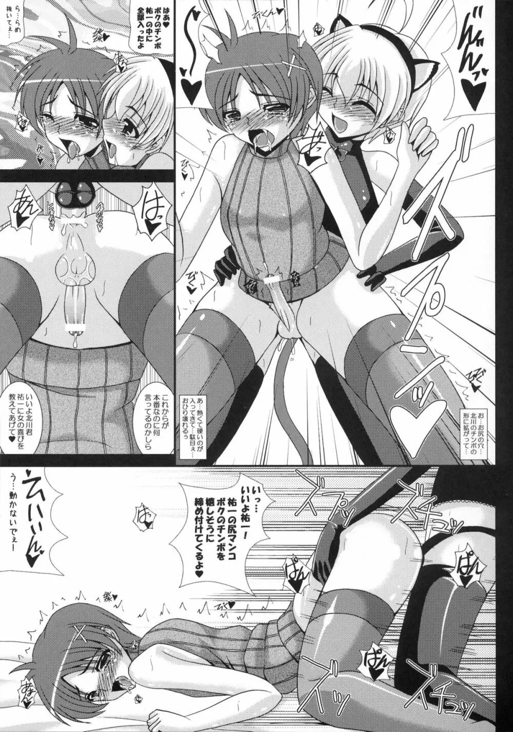 男の娘で遊ぼう1・2・3 - page10