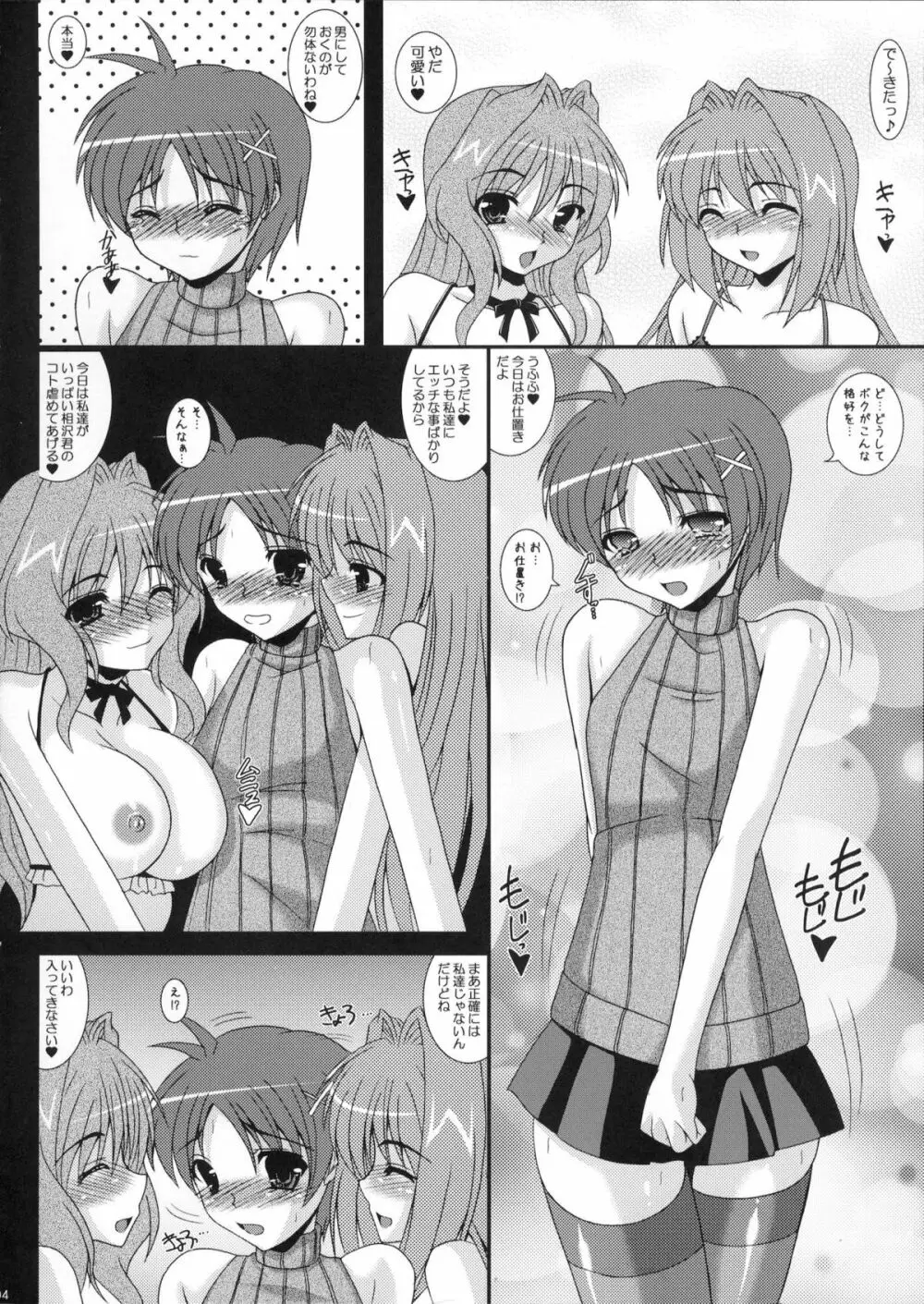 男の娘で遊ぼう1・2・3 - page3