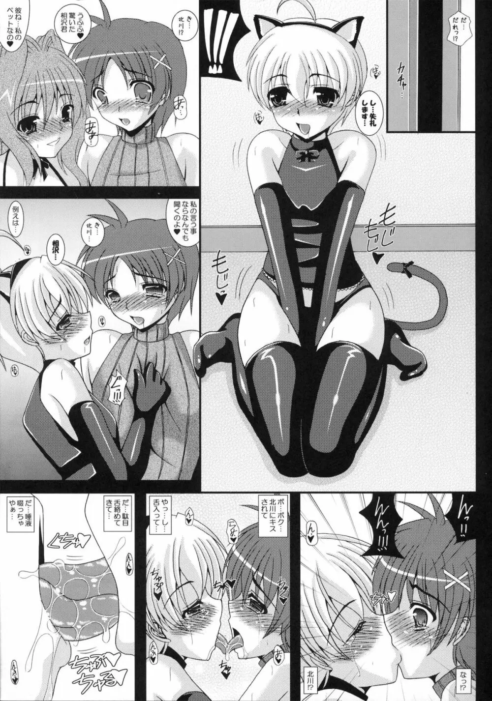 男の娘で遊ぼう1・2・3 - page4