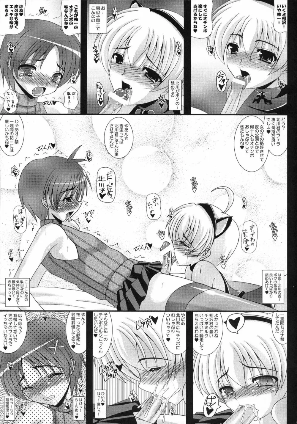 男の娘で遊ぼう1・2・3 - page6