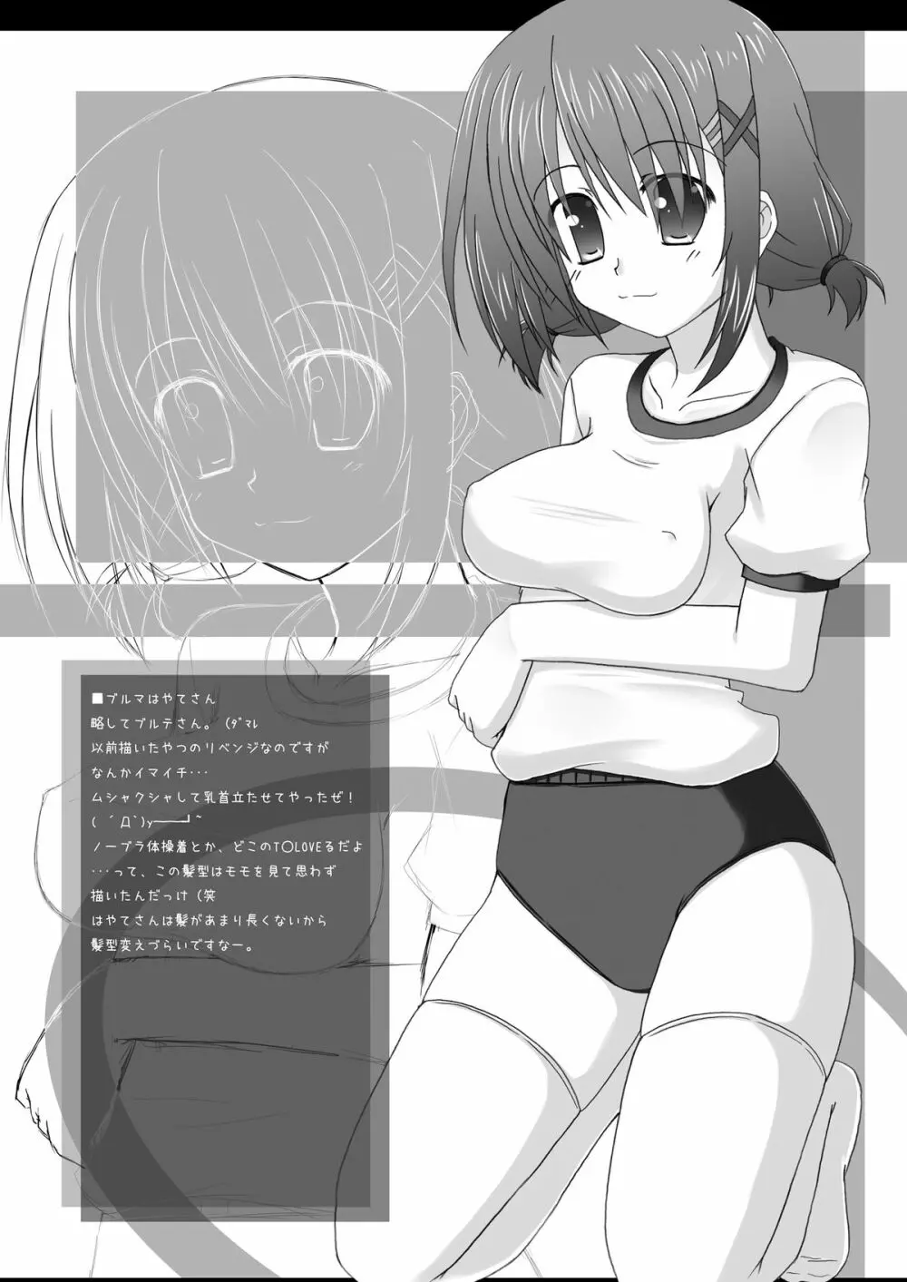 はやてさんがかわいすぎておもわずONLYぼんをつくってしまったYO！ - page9