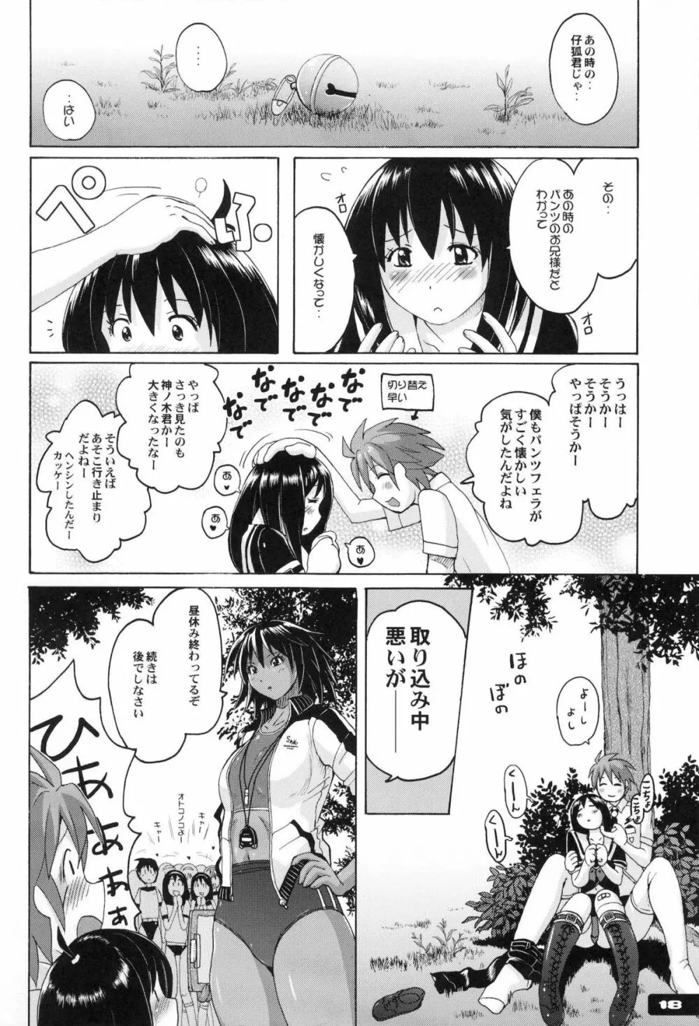 ぴたぴた競泳水着ex02 - page17