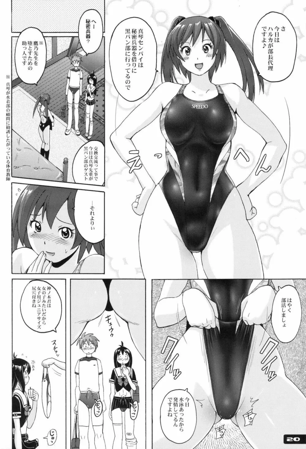 ぴたぴた競泳水着ex02 - page19