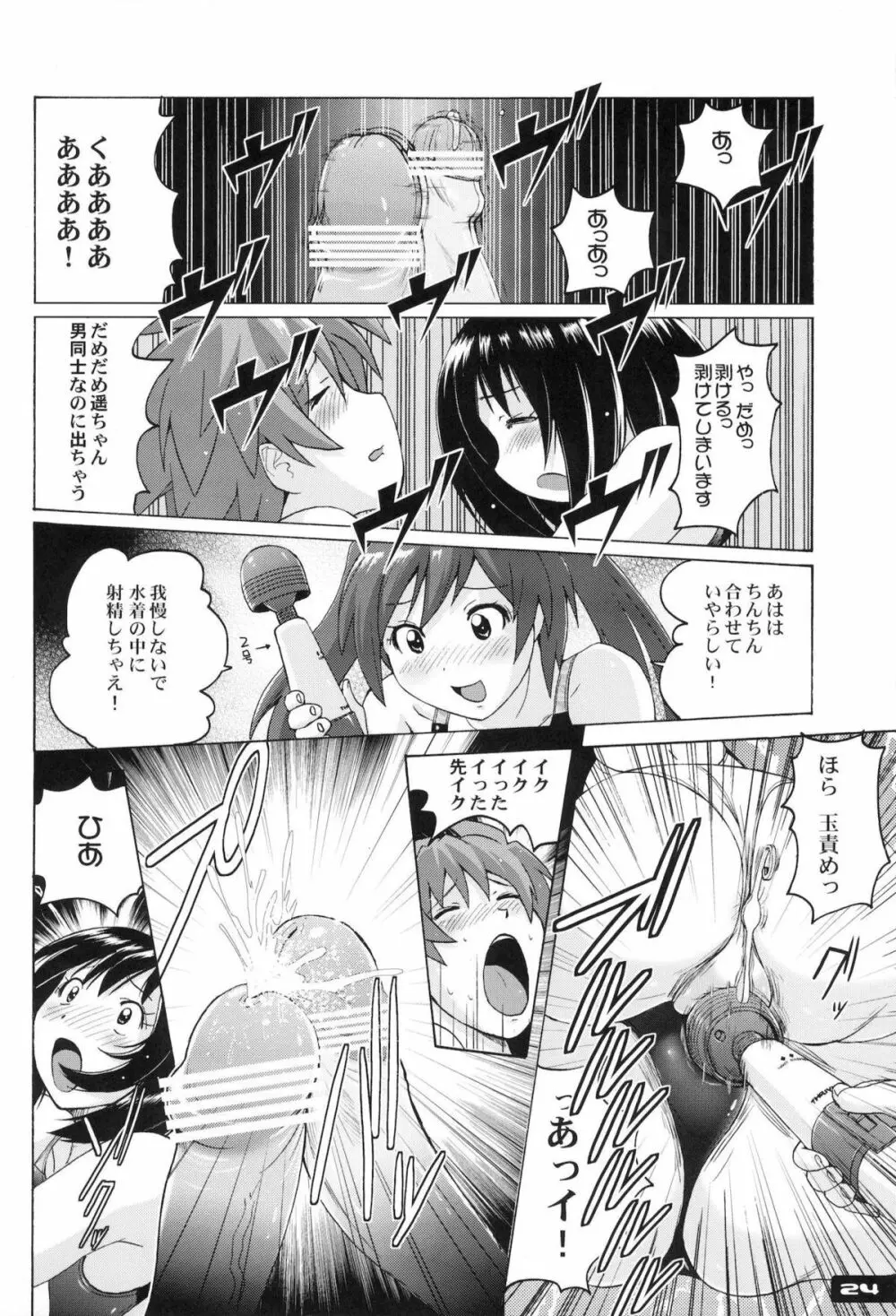 ぴたぴた競泳水着ex02 - page23