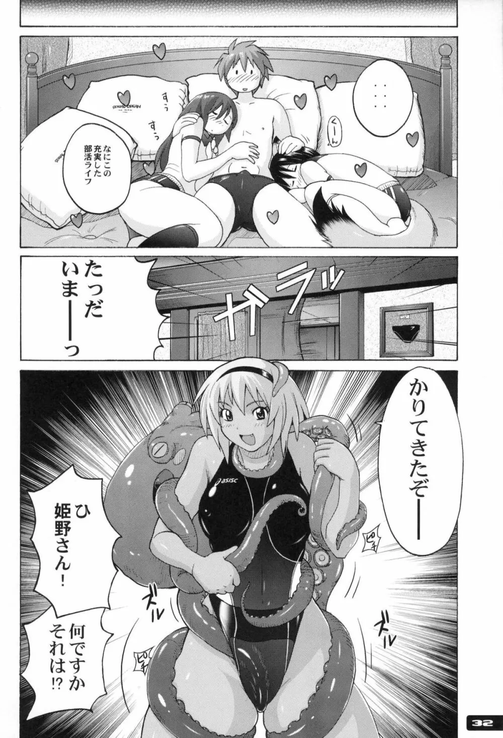 ぴたぴた競泳水着ex02 - page31