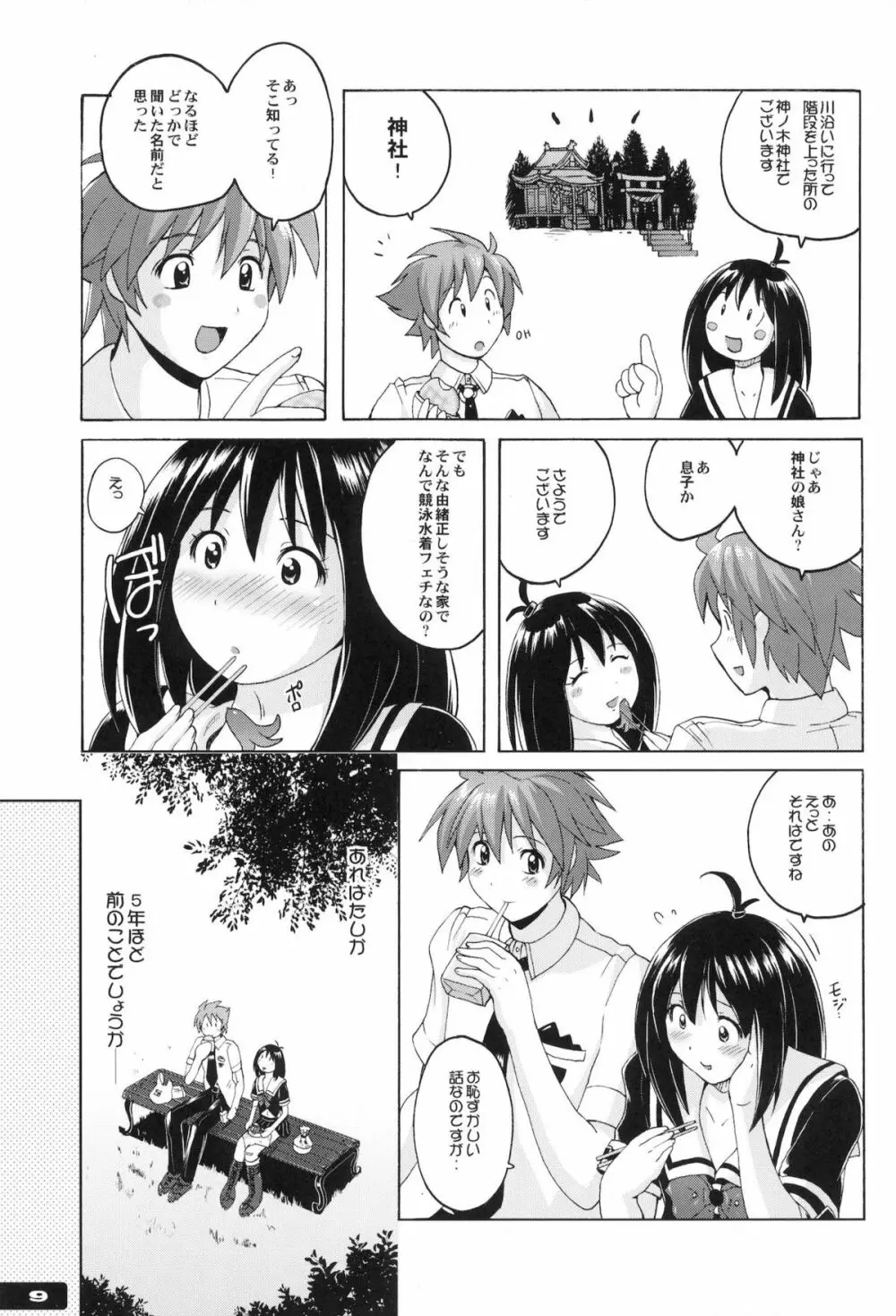 ぴたぴた競泳水着ex02 - page8