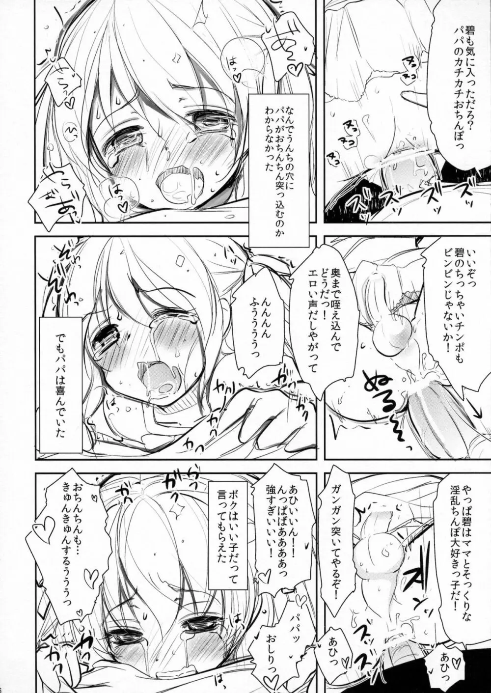 魔法少女系少年総集編+パパは女装したボクが好きみたい - page15