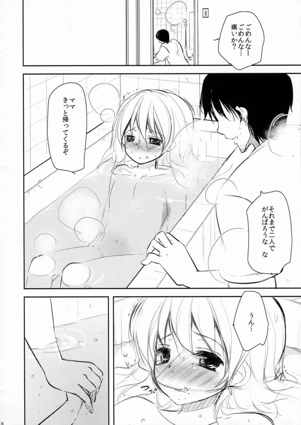 魔法少女系少年総集編+パパは女装したボクが好きみたい - page17