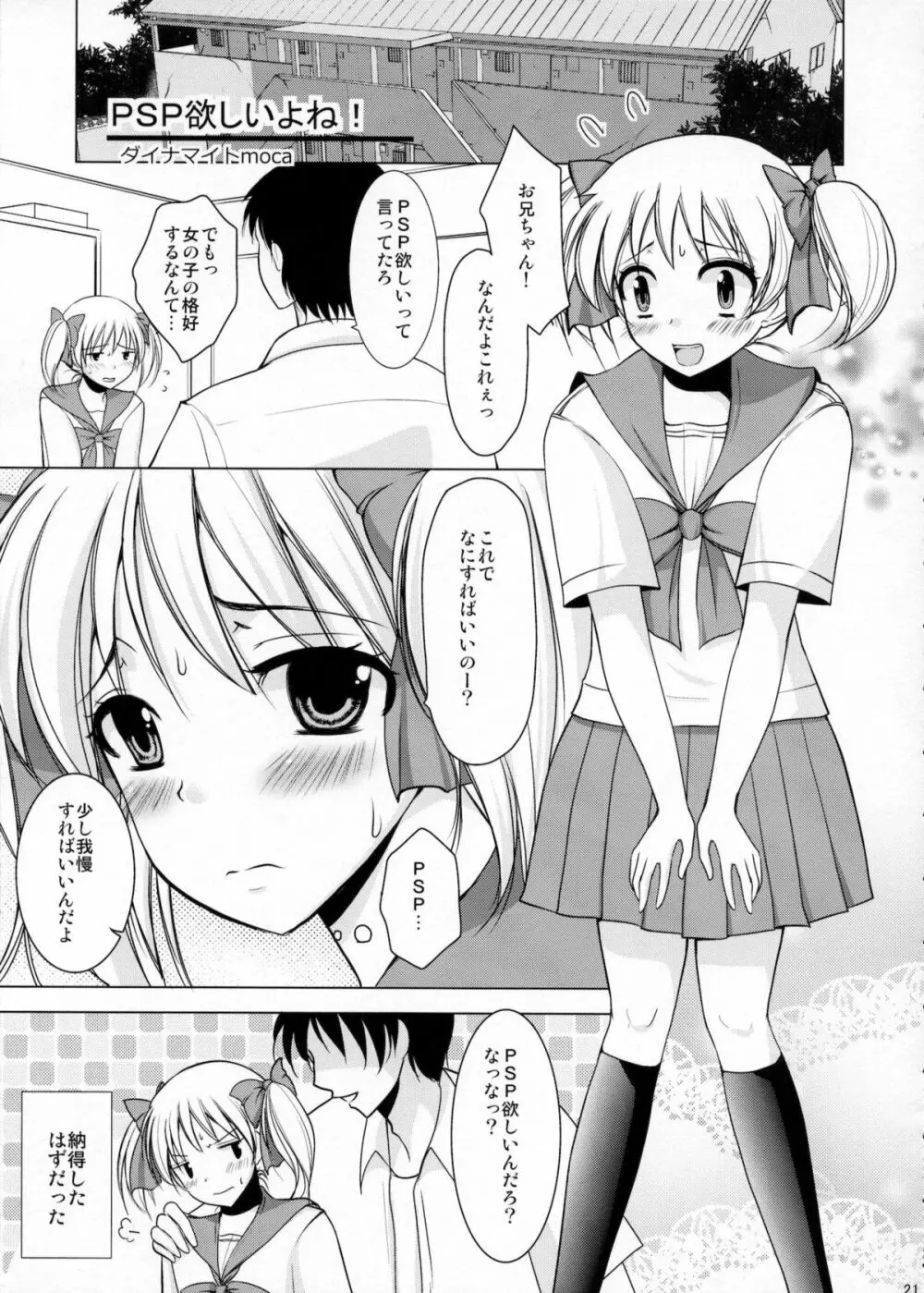 魔法少女系少年総集編+パパは女装したボクが好きみたい - page20