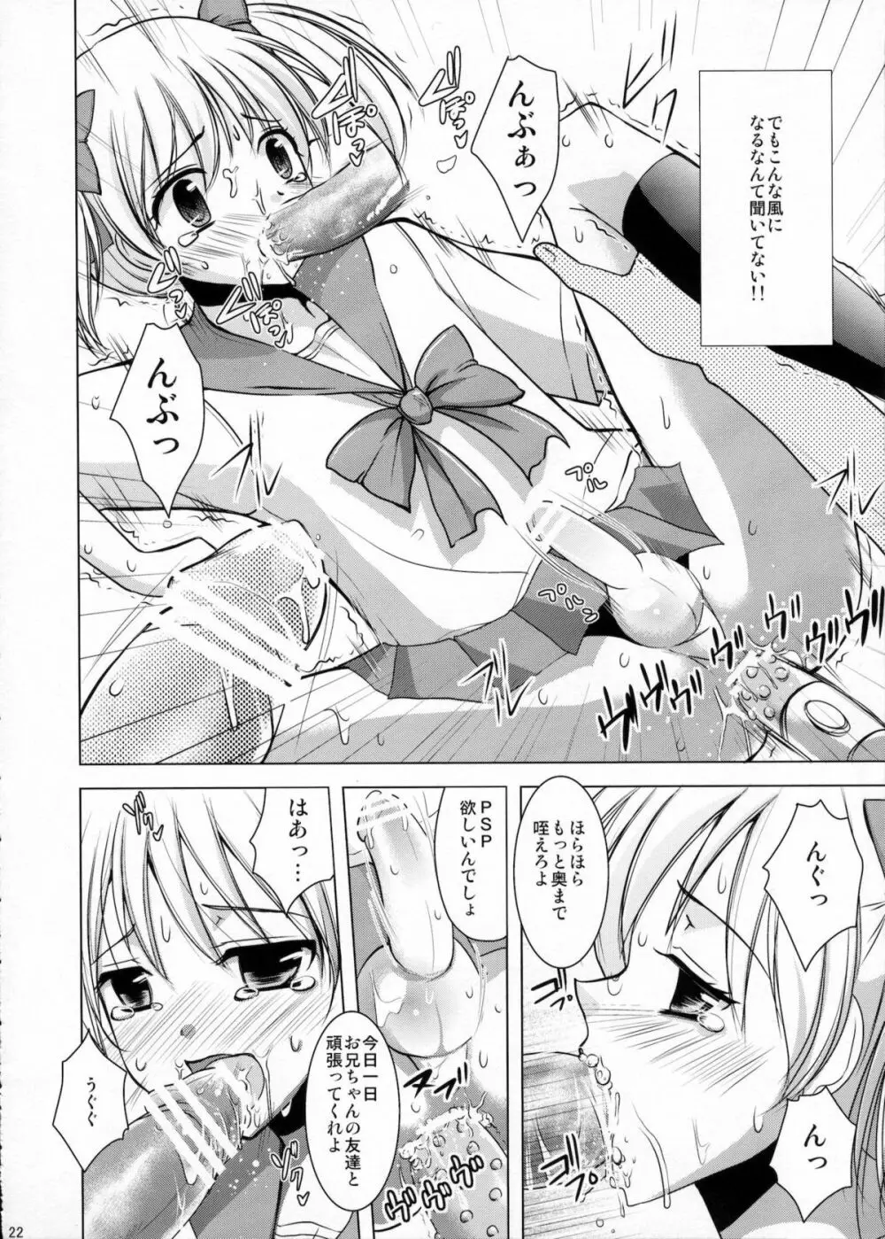 魔法少女系少年総集編+パパは女装したボクが好きみたい - page21