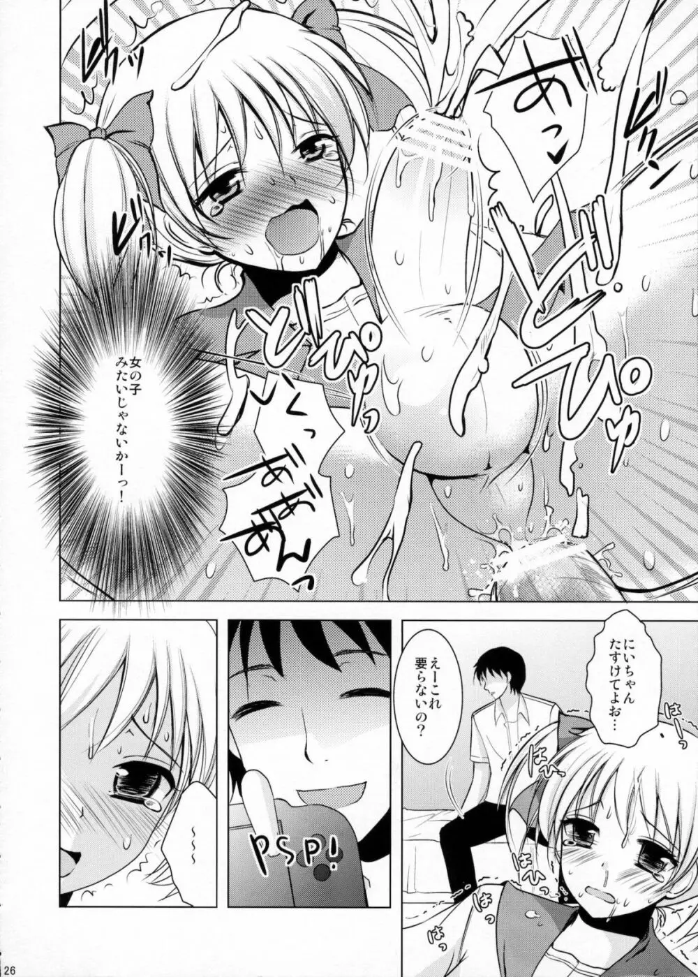 魔法少女系少年総集編+パパは女装したボクが好きみたい - page25