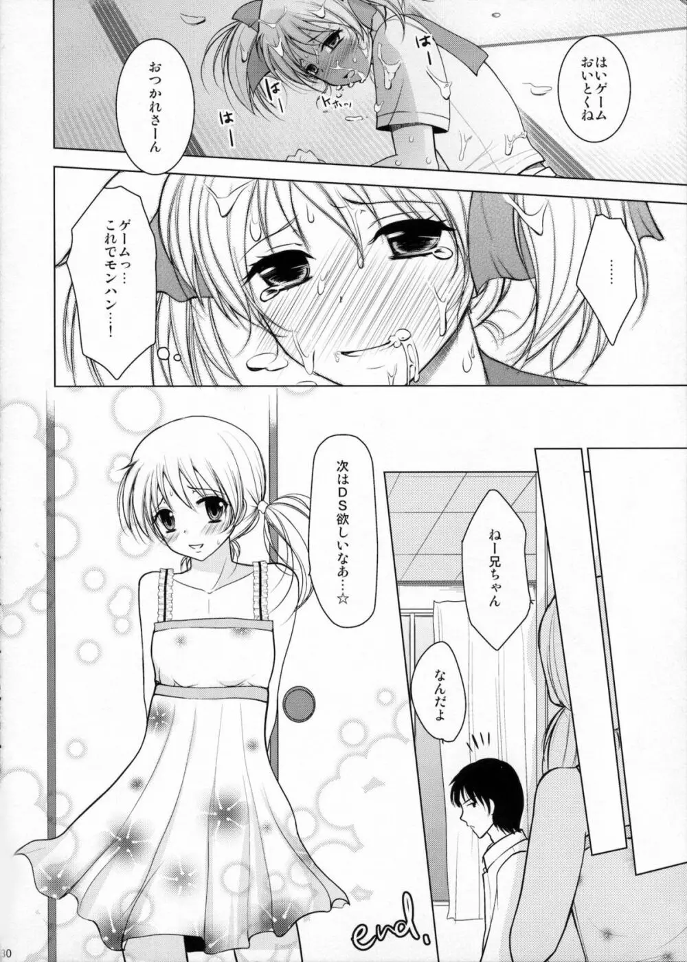 魔法少女系少年総集編+パパは女装したボクが好きみたい - page29