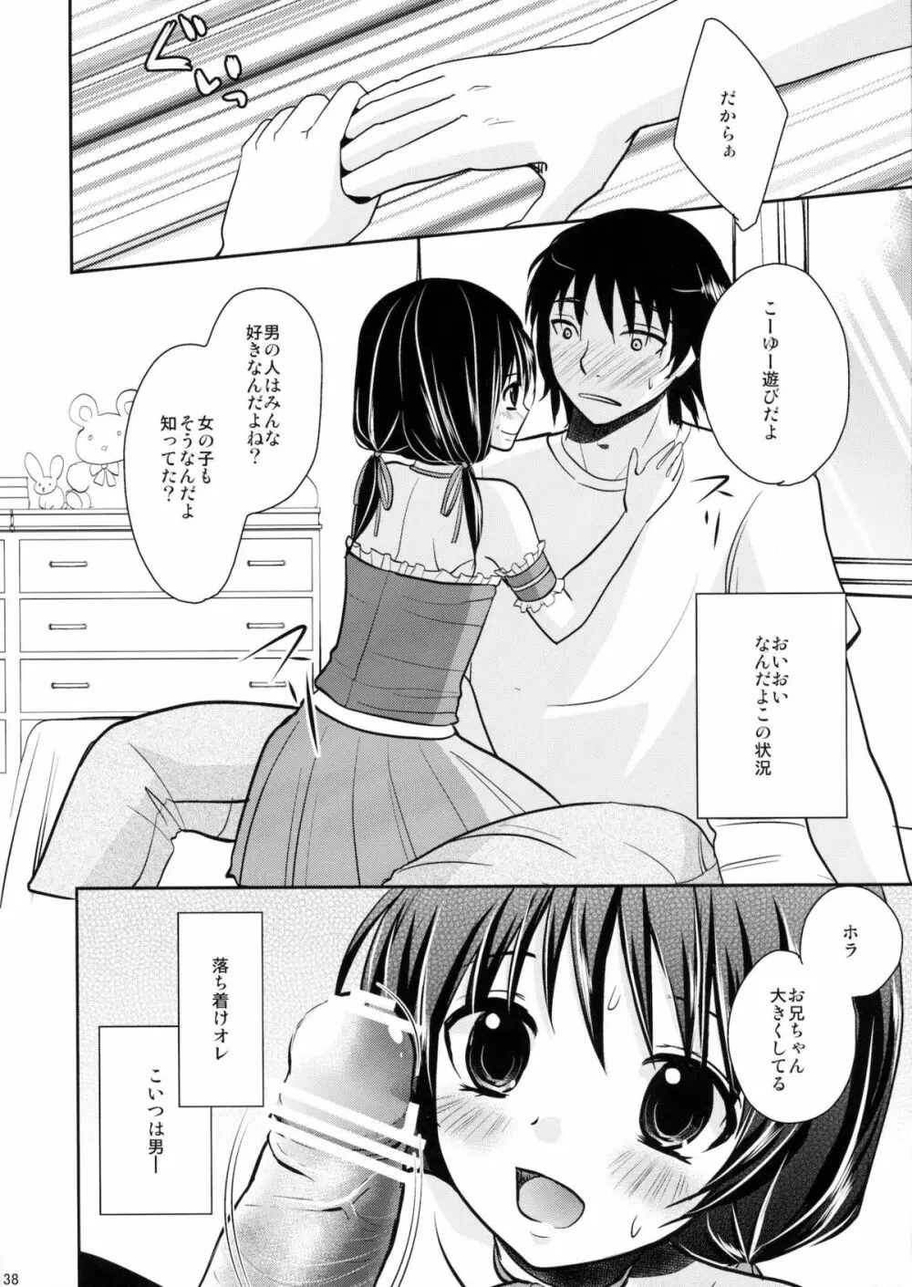 魔法少女系少年総集編+パパは女装したボクが好きみたい - page37