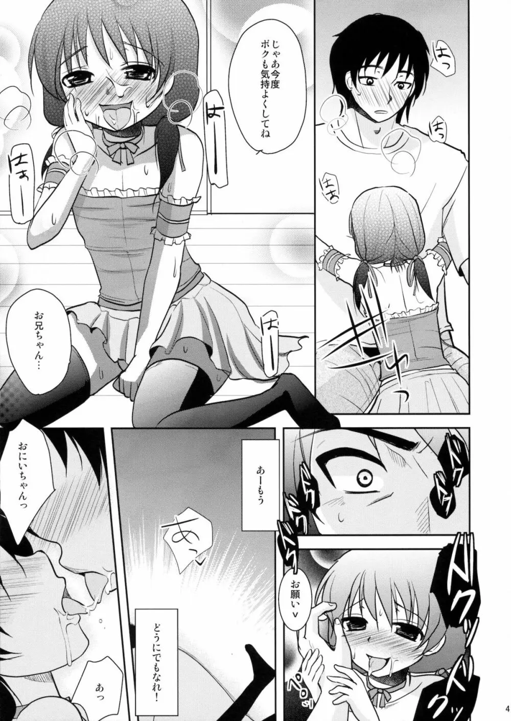 魔法少女系少年総集編+パパは女装したボクが好きみたい - page40