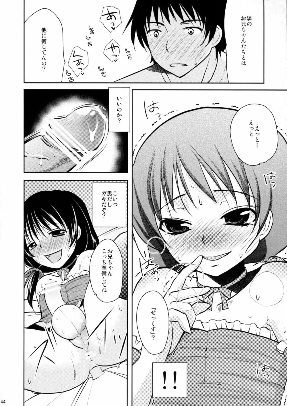 魔法少女系少年総集編+パパは女装したボクが好きみたい - page43