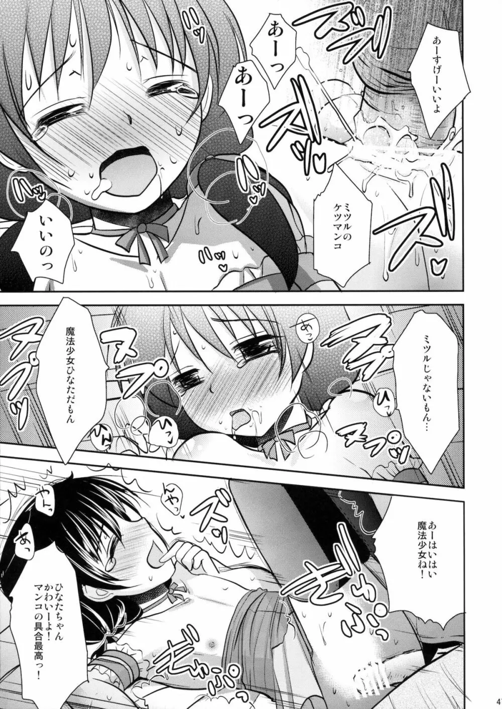 魔法少女系少年総集編+パパは女装したボクが好きみたい - page46