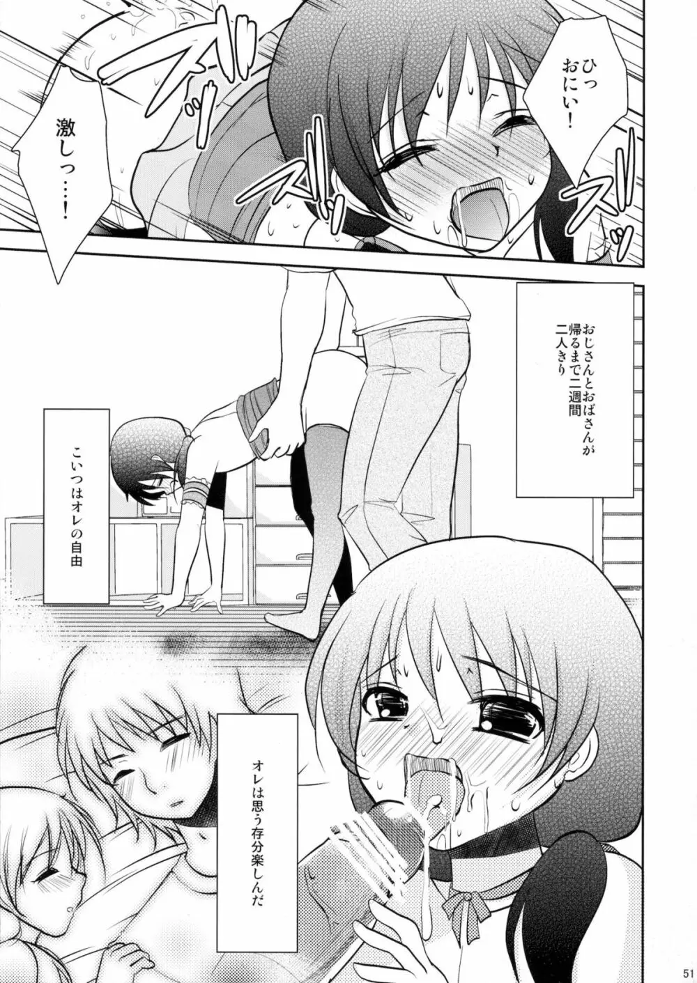 魔法少女系少年総集編+パパは女装したボクが好きみたい - page50