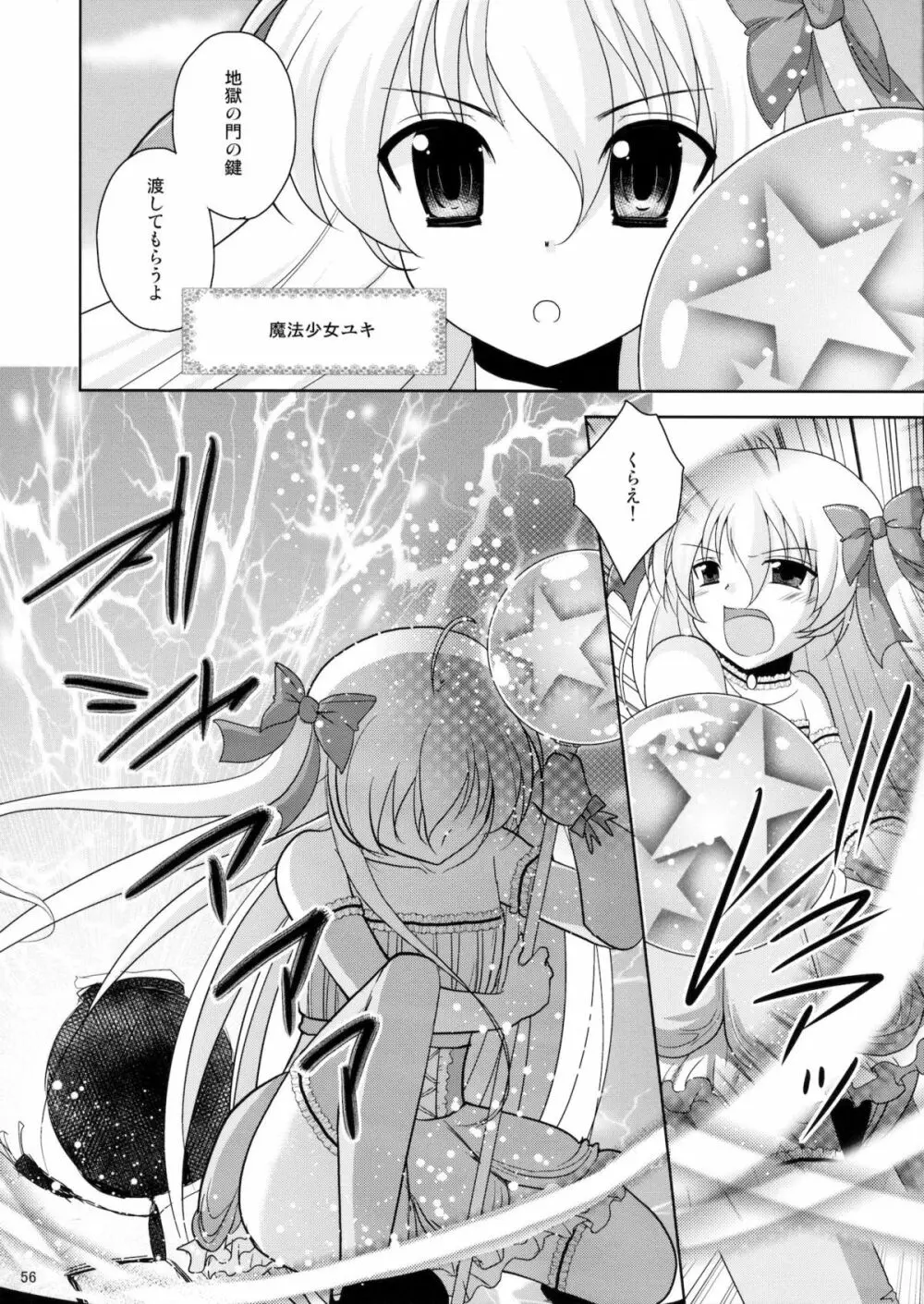 魔法少女系少年総集編+パパは女装したボクが好きみたい - page55