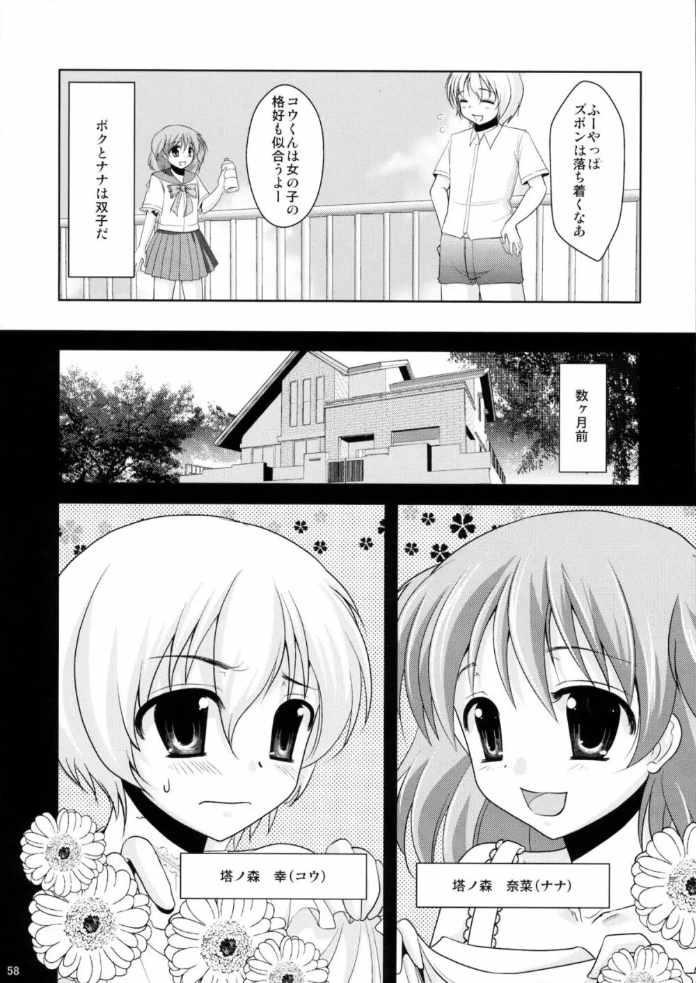 魔法少女系少年総集編+パパは女装したボクが好きみたい - page57