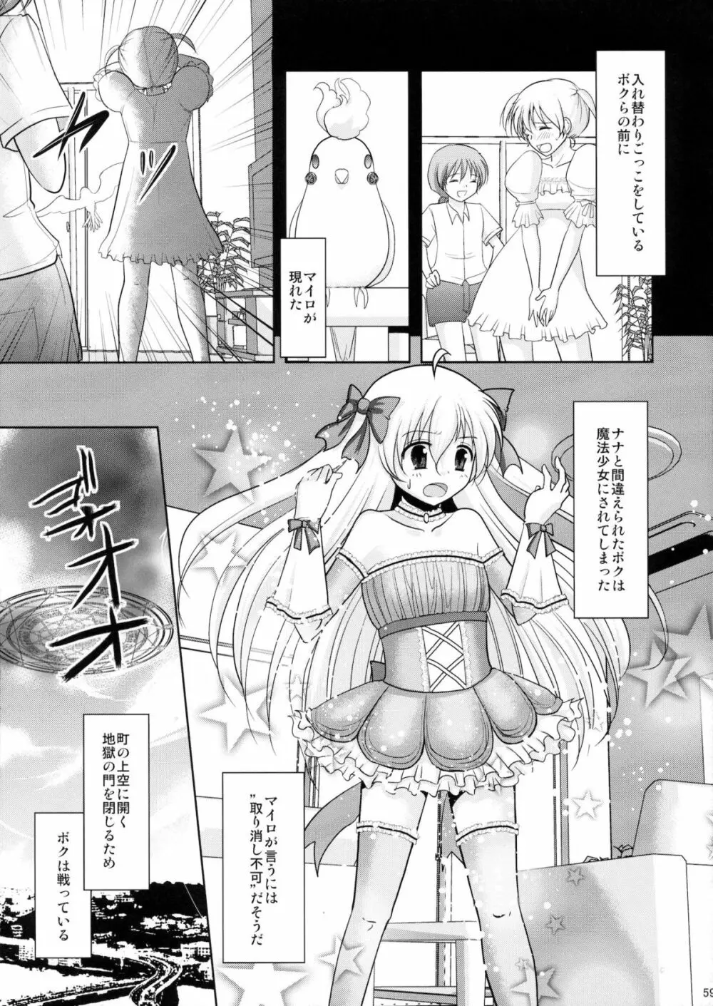 魔法少女系少年総集編+パパは女装したボクが好きみたい - page58