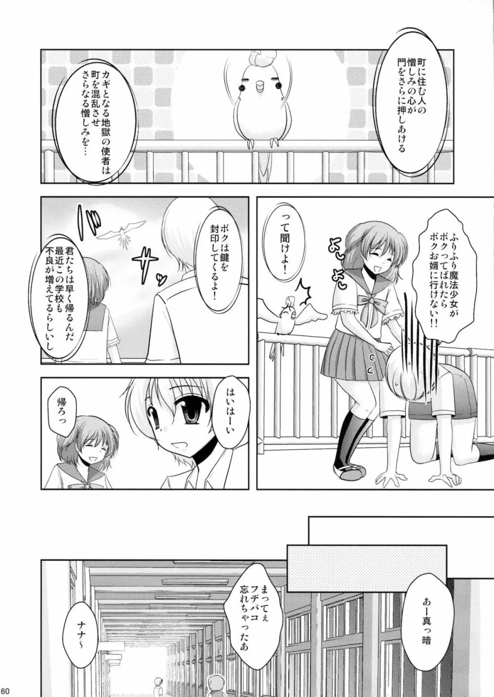 魔法少女系少年総集編+パパは女装したボクが好きみたい - page59