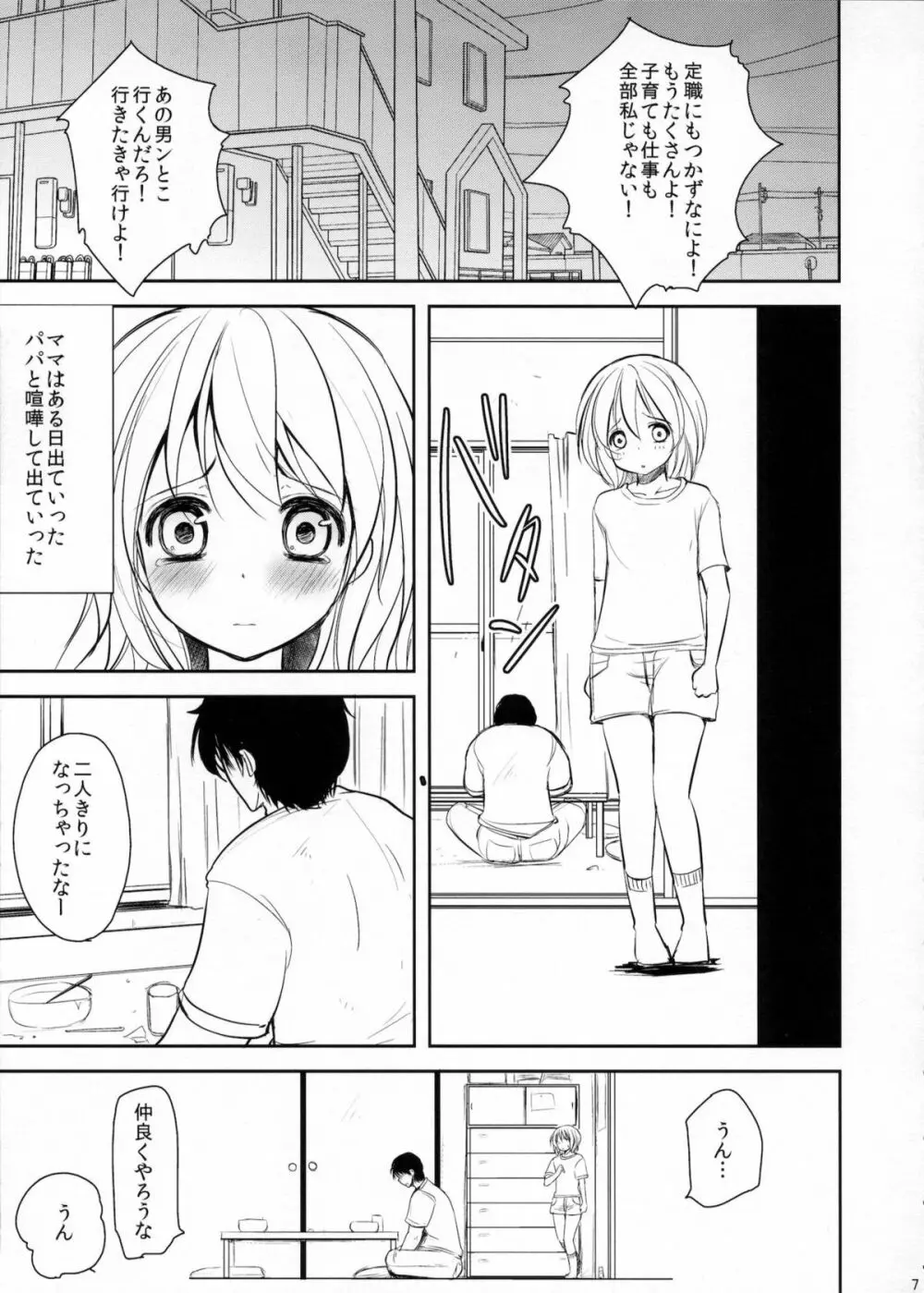 魔法少女系少年総集編+パパは女装したボクが好きみたい - page6