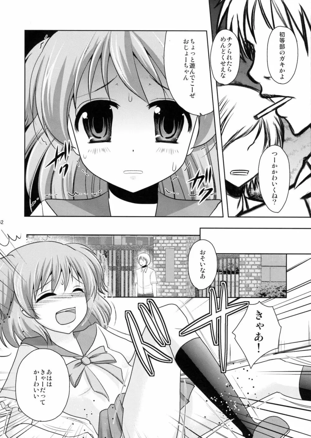 魔法少女系少年総集編+パパは女装したボクが好きみたい - page61