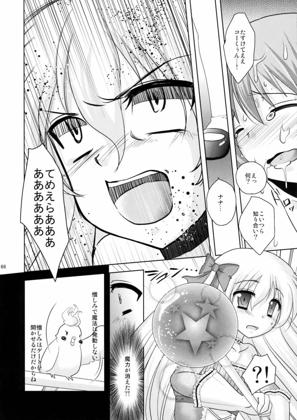 魔法少女系少年総集編+パパは女装したボクが好きみたい - page65