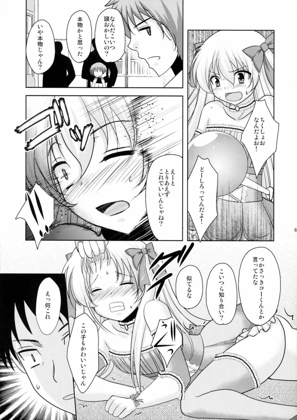 魔法少女系少年総集編+パパは女装したボクが好きみたい - page66