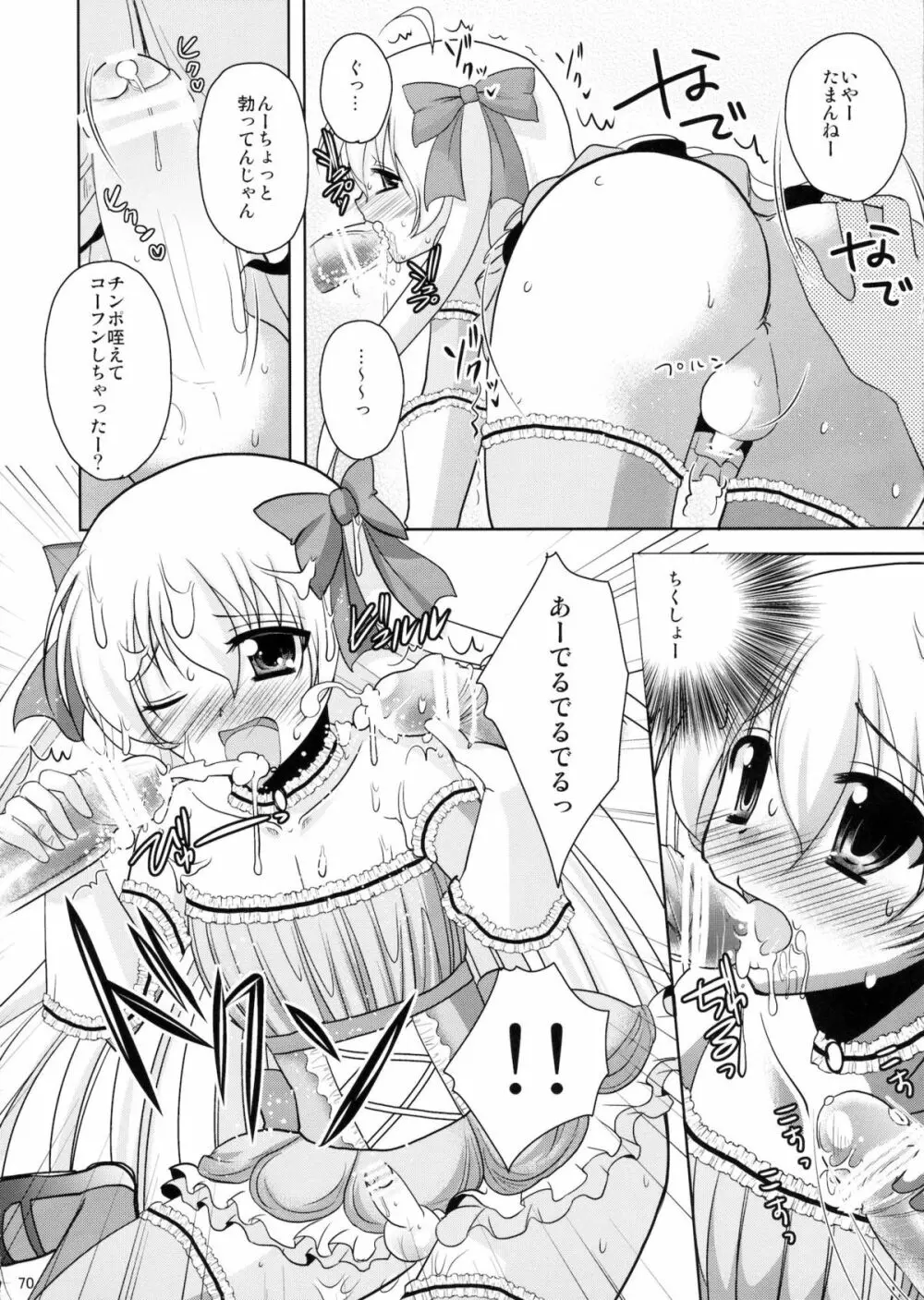 魔法少女系少年総集編+パパは女装したボクが好きみたい - page69