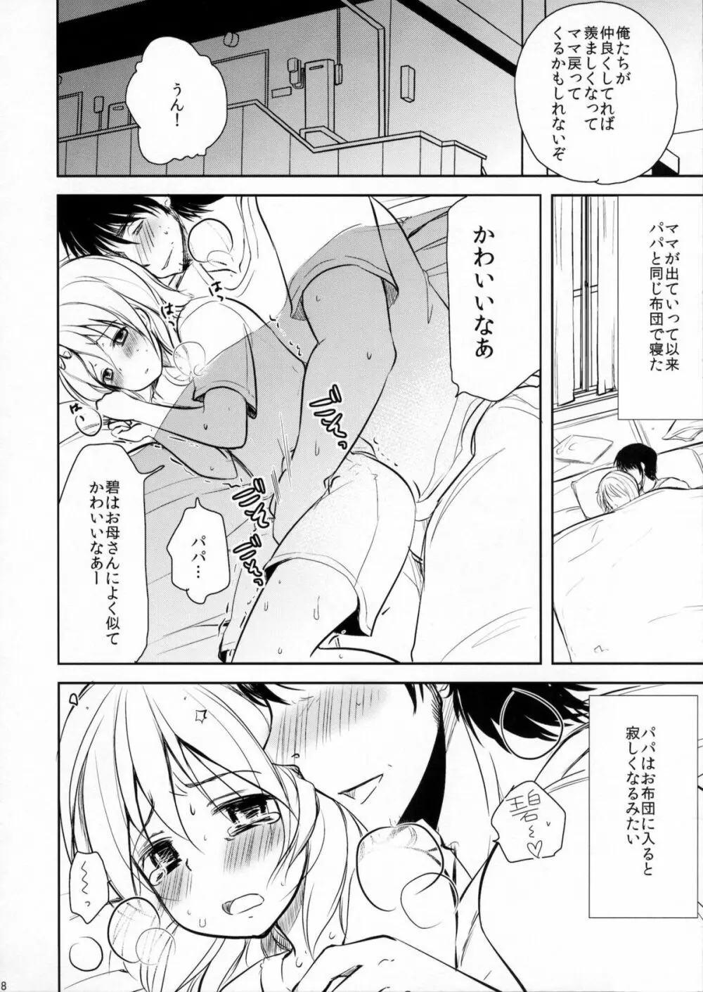 魔法少女系少年総集編+パパは女装したボクが好きみたい - page7