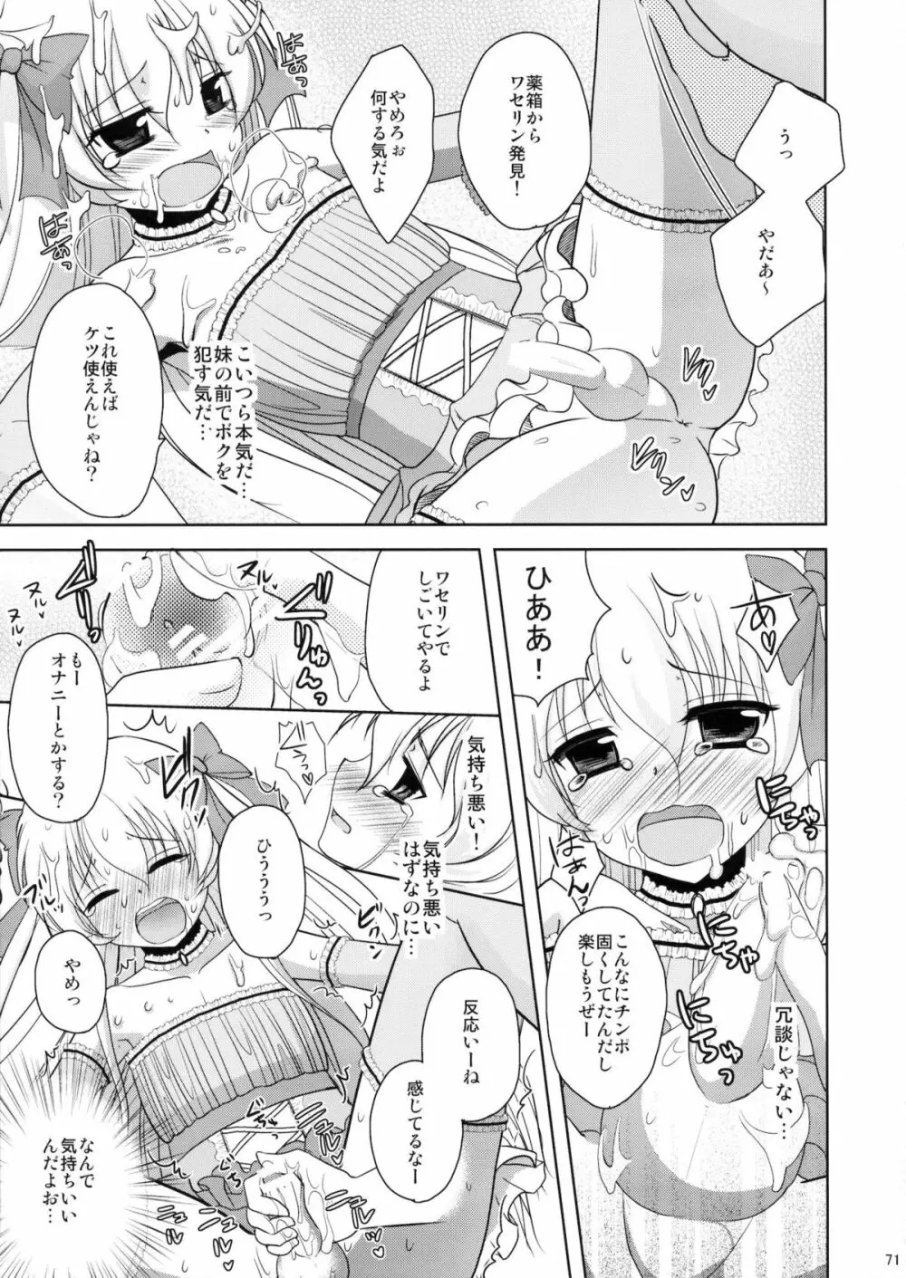 魔法少女系少年総集編+パパは女装したボクが好きみたい - page70