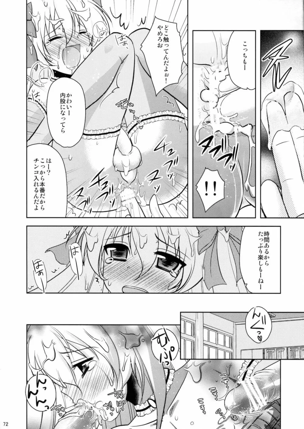 魔法少女系少年総集編+パパは女装したボクが好きみたい - page71