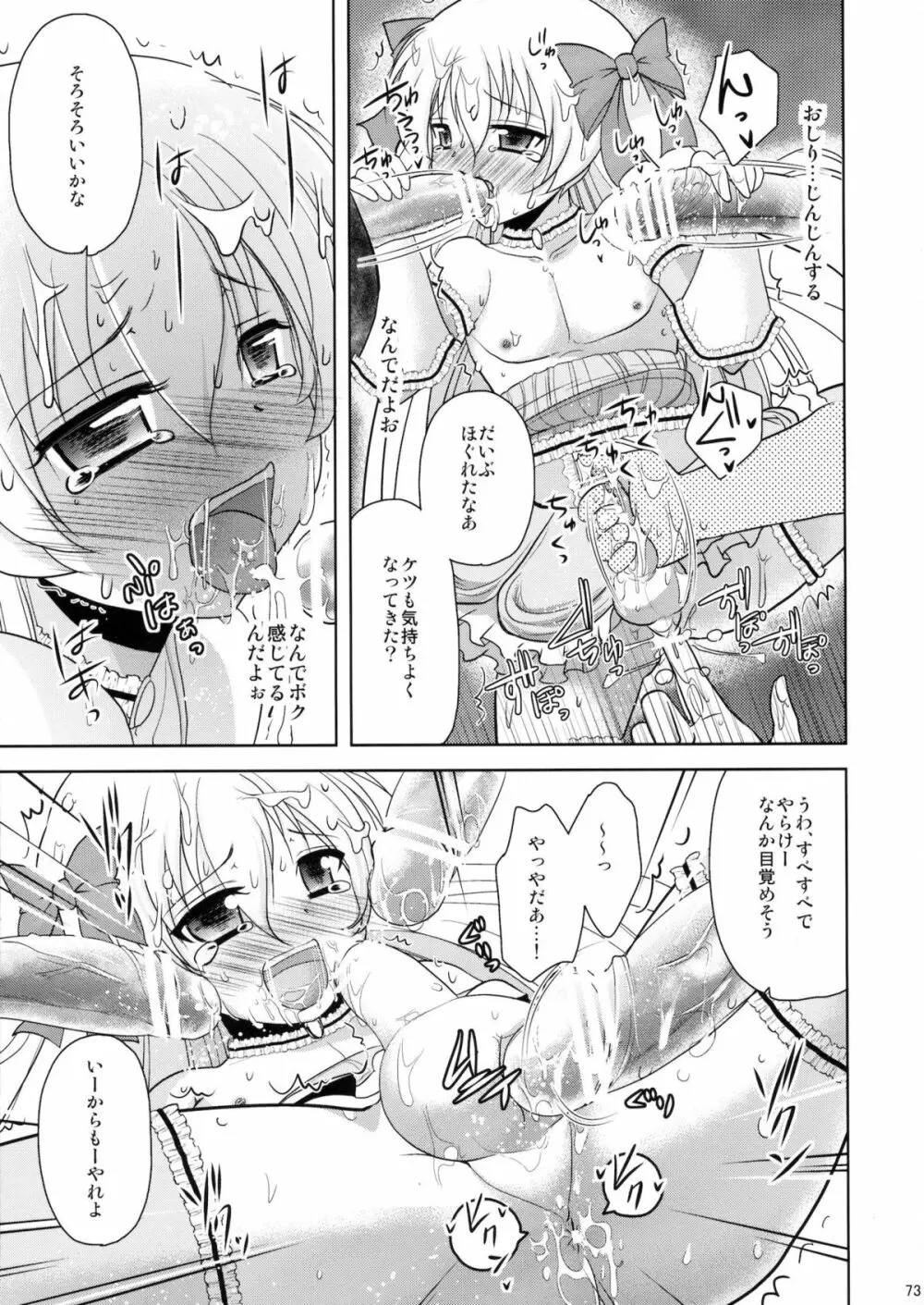 魔法少女系少年総集編+パパは女装したボクが好きみたい - page72