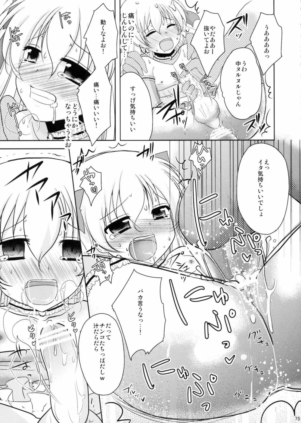 魔法少女系少年総集編+パパは女装したボクが好きみたい - page74