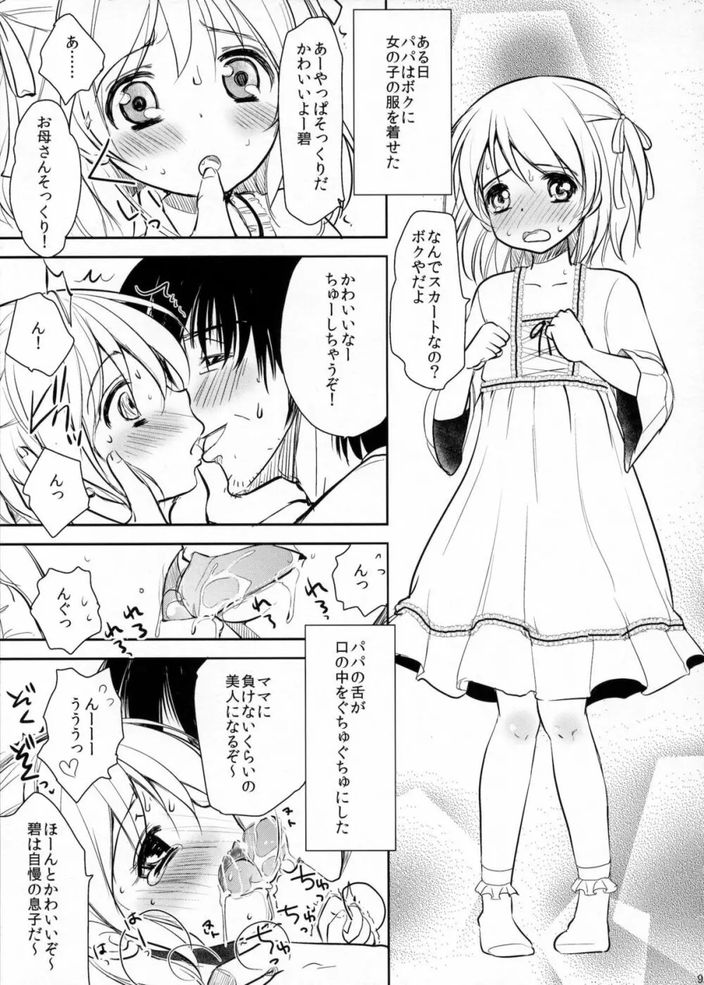 魔法少女系少年総集編+パパは女装したボクが好きみたい - page8