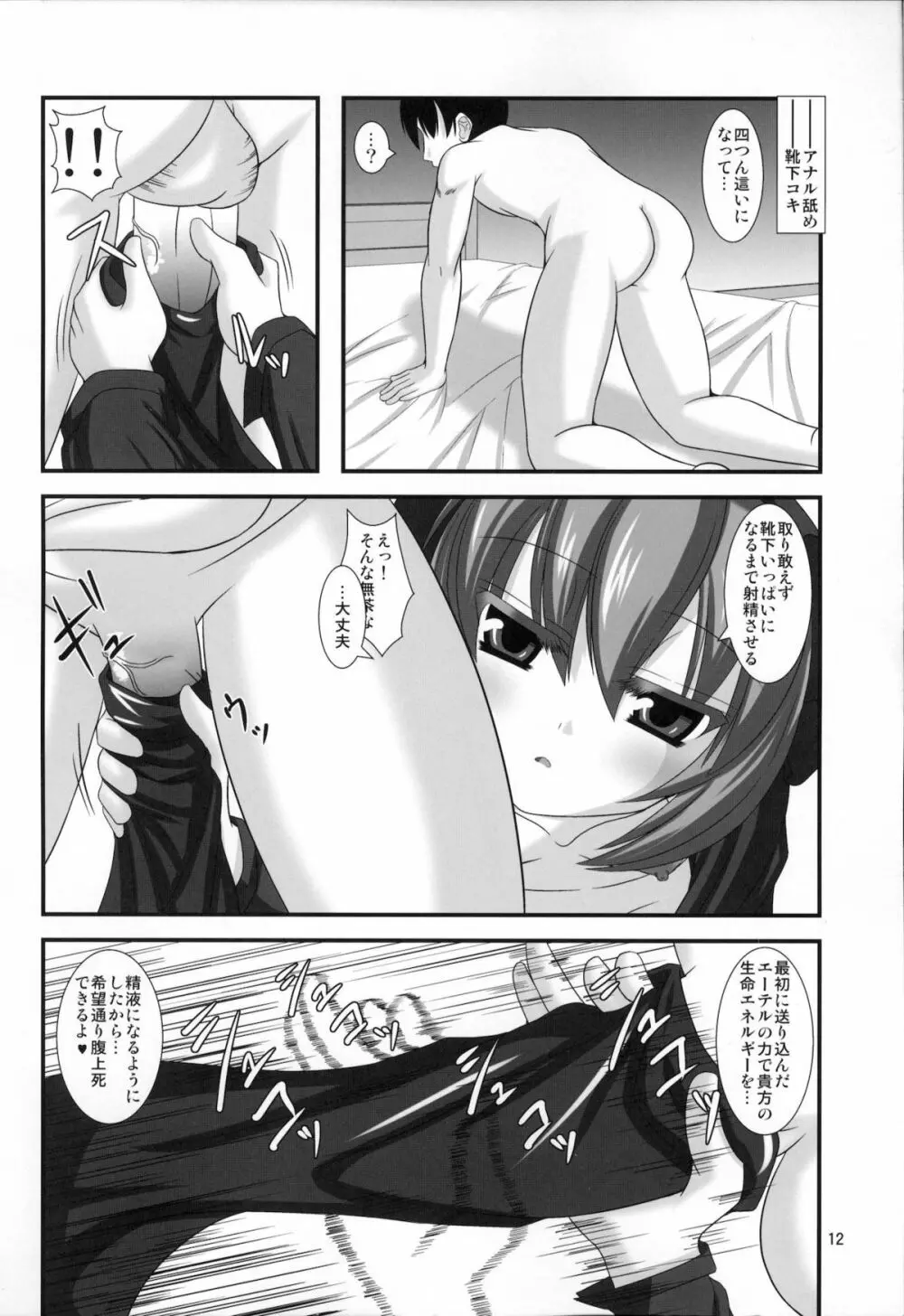 ARCANAドMホイホイ～リーゼロッテ編～ - page11