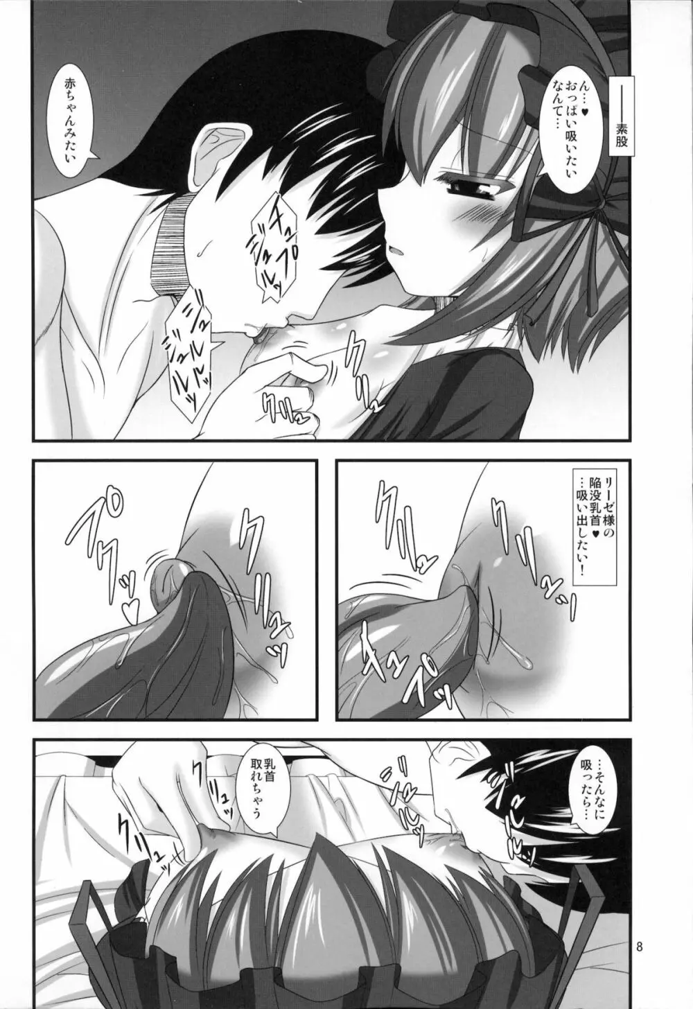 ARCANAドMホイホイ～リーゼロッテ編～ - page7