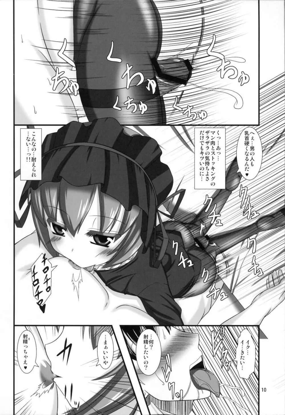 ARCANAドMホイホイ～リーゼロッテ編～ - page9