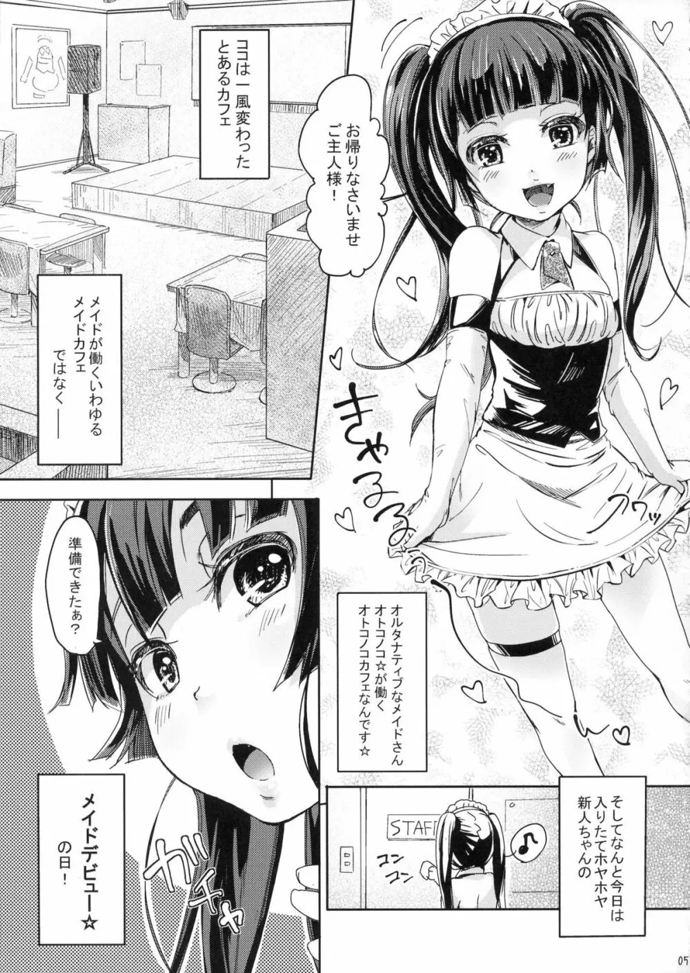 オルタナティブ☆オトコノコ - page4