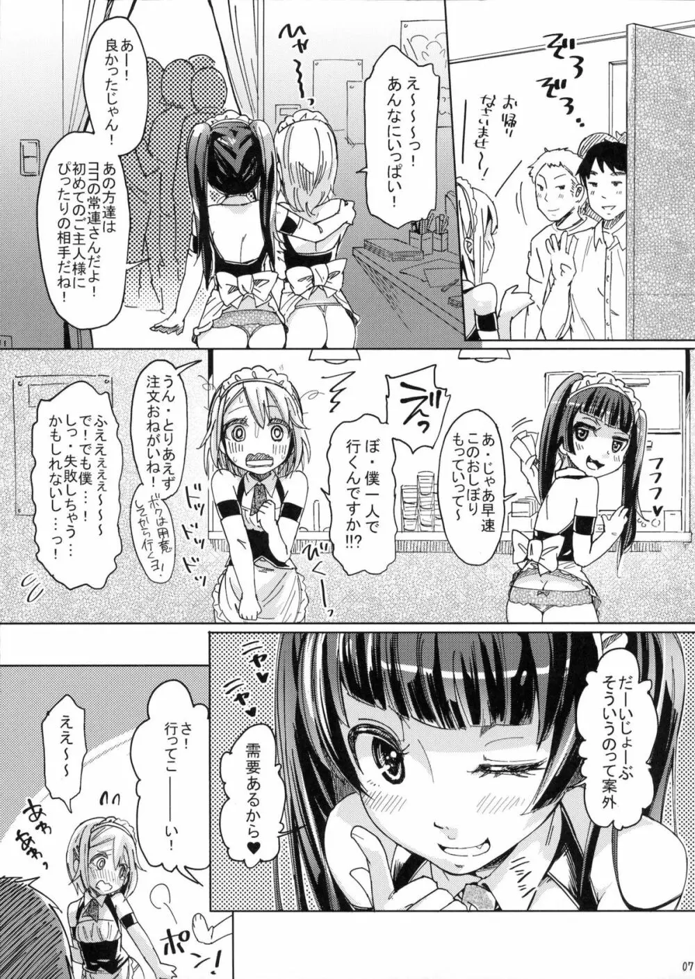 オルタナティブ☆オトコノコ - page6