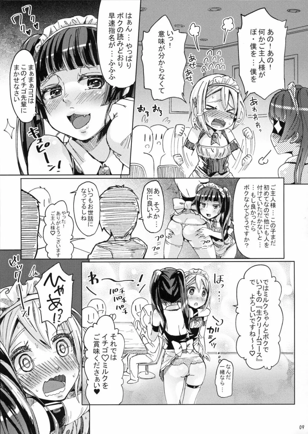 オルタナティブ☆オトコノコ - page8