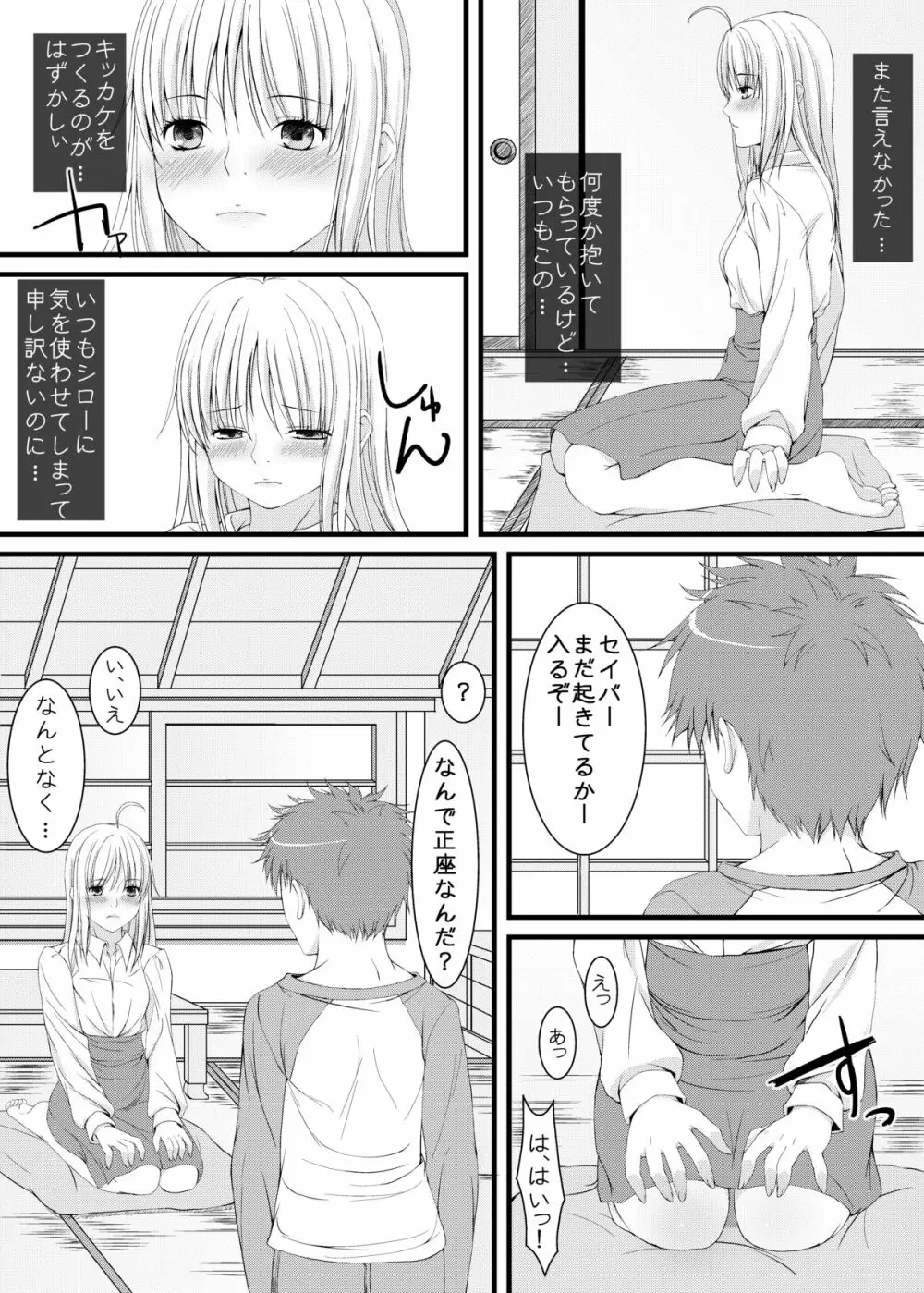 セイバーといつまでも - page4