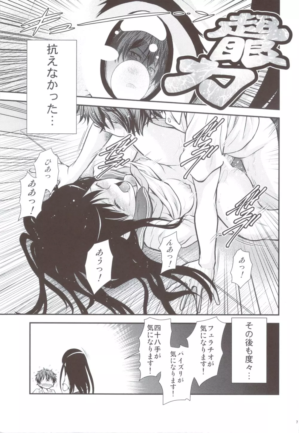 気になるモノは☆しょーがない - page6