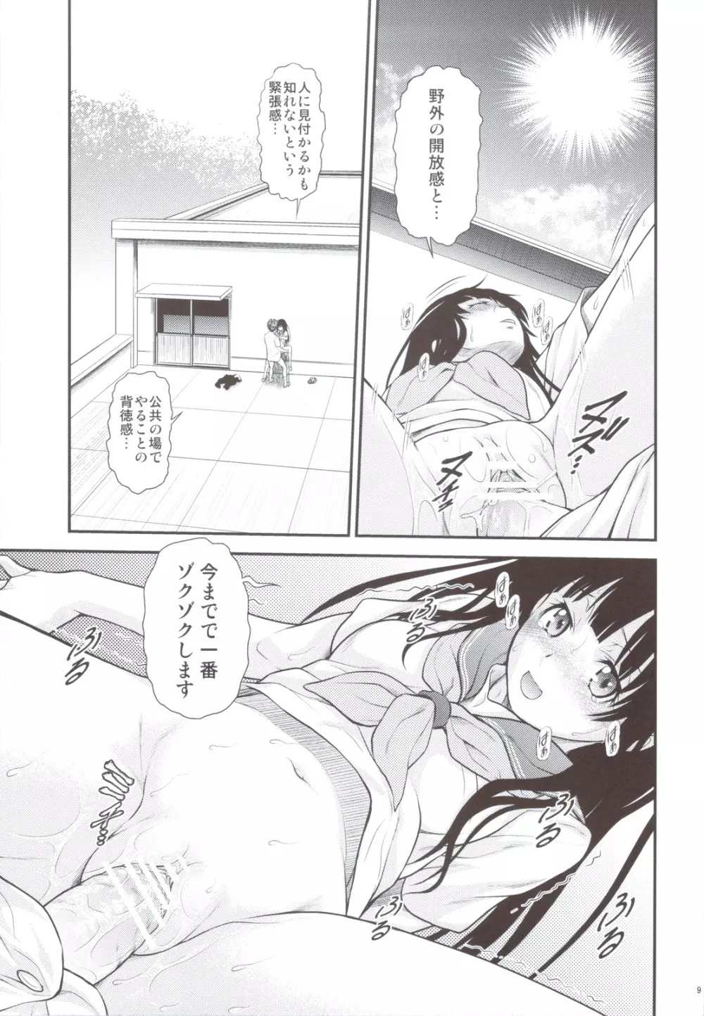 気になるモノは☆しょーがない - page8