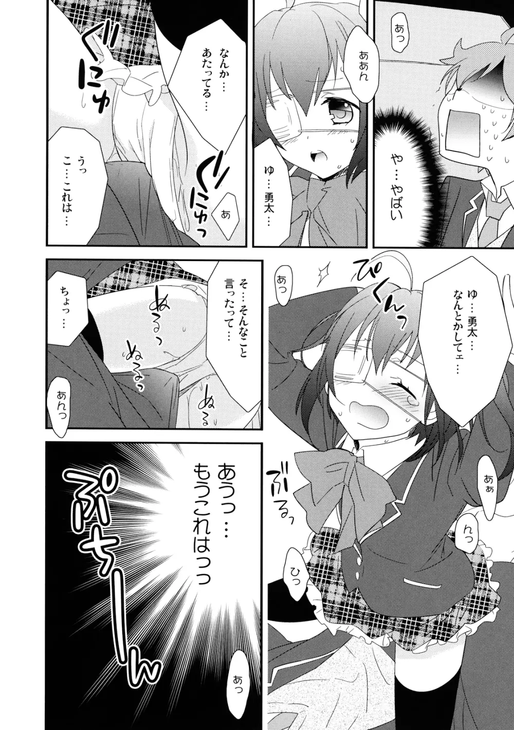 中二病でもドキドキしたいっ - page10