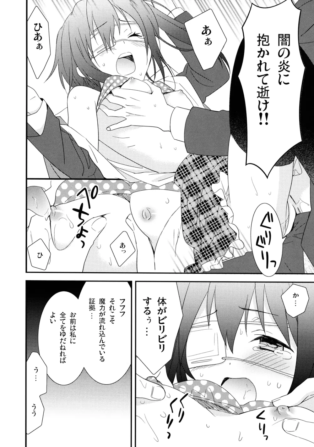 中二病でもドキドキしたいっ - page12