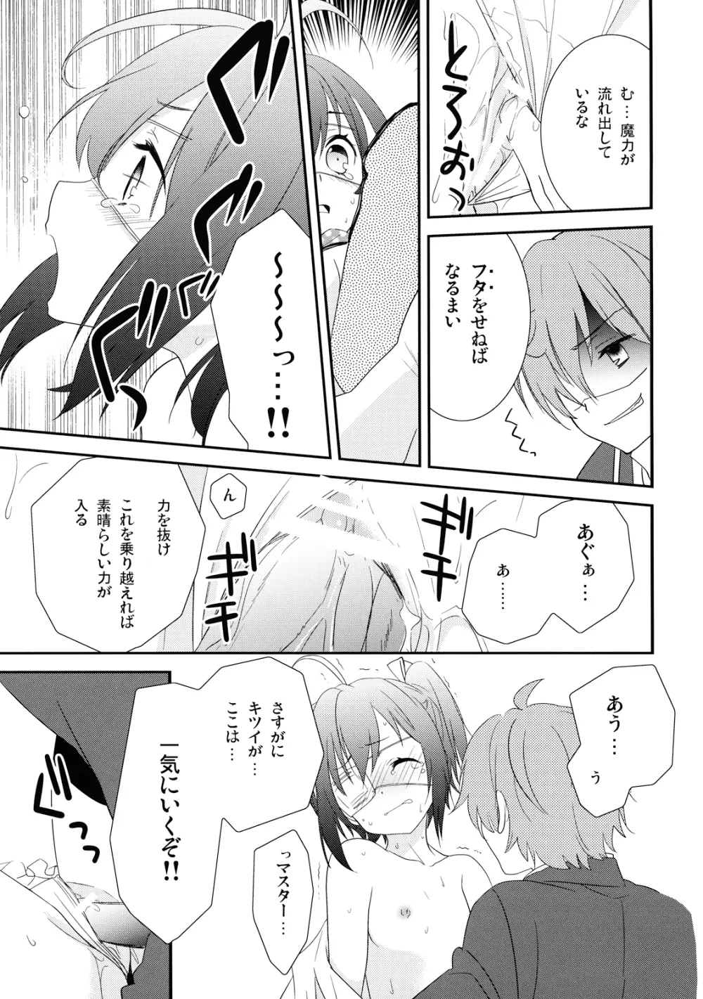 中二病でもドキドキしたいっ - page13