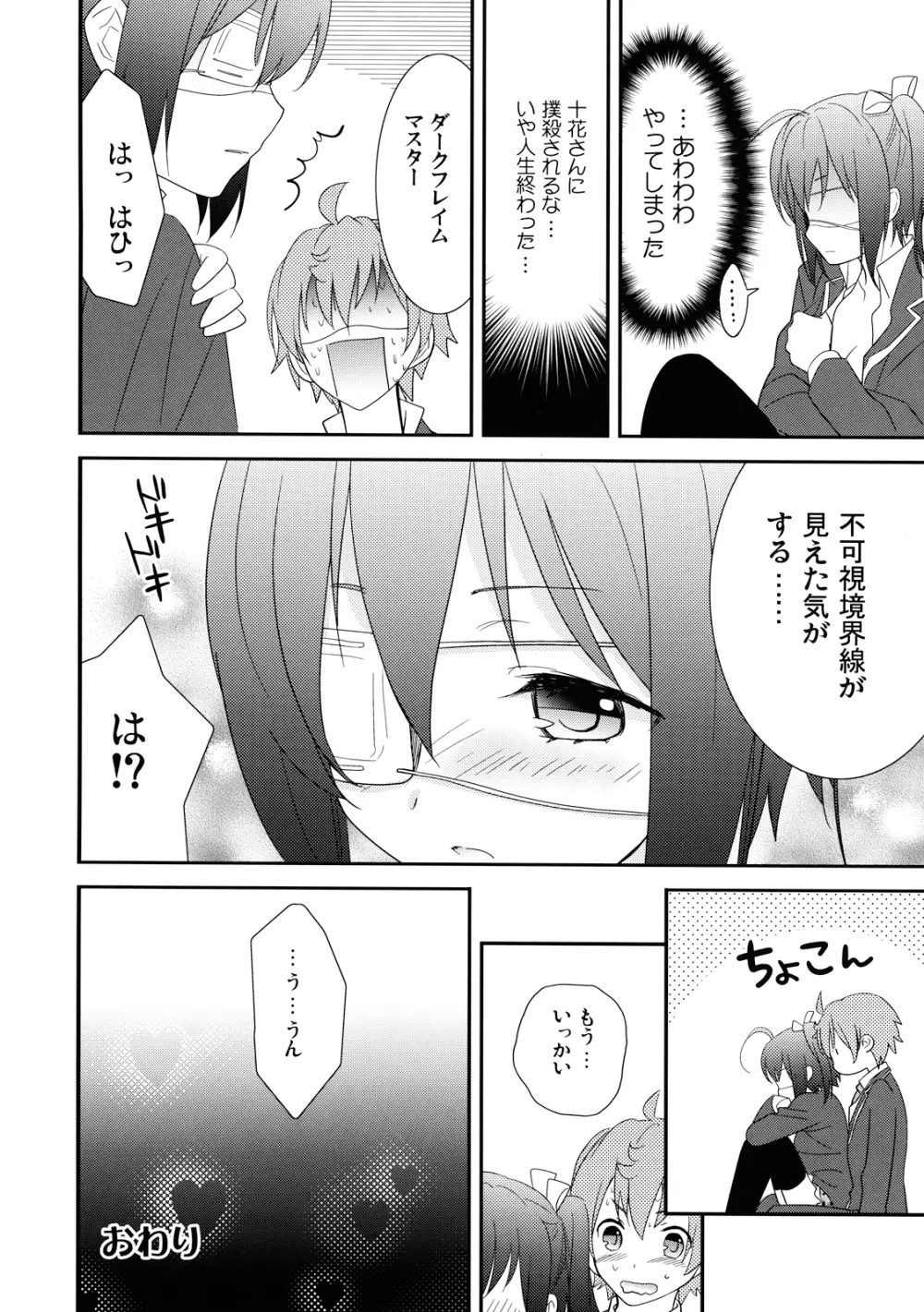 中二病でもドキドキしたいっ - page16