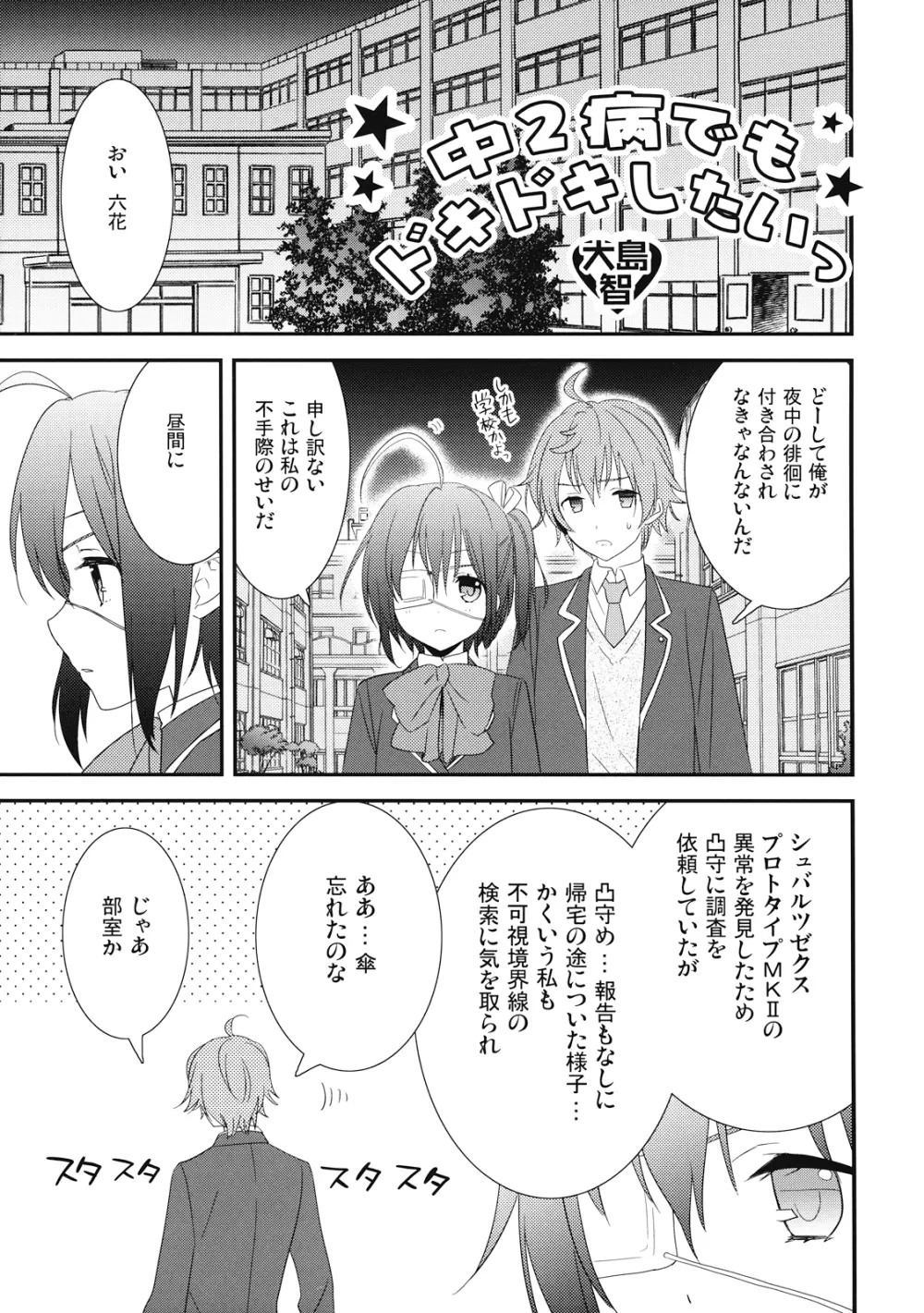 中二病でもドキドキしたいっ - page5